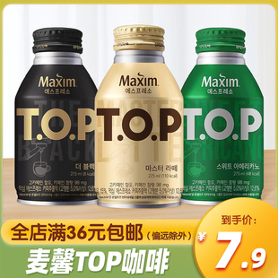 黑咖啡提神罐裝 韓國進口麥馨TOP絲滑拿鐵咖啡275ml即飲甜美式 飲料