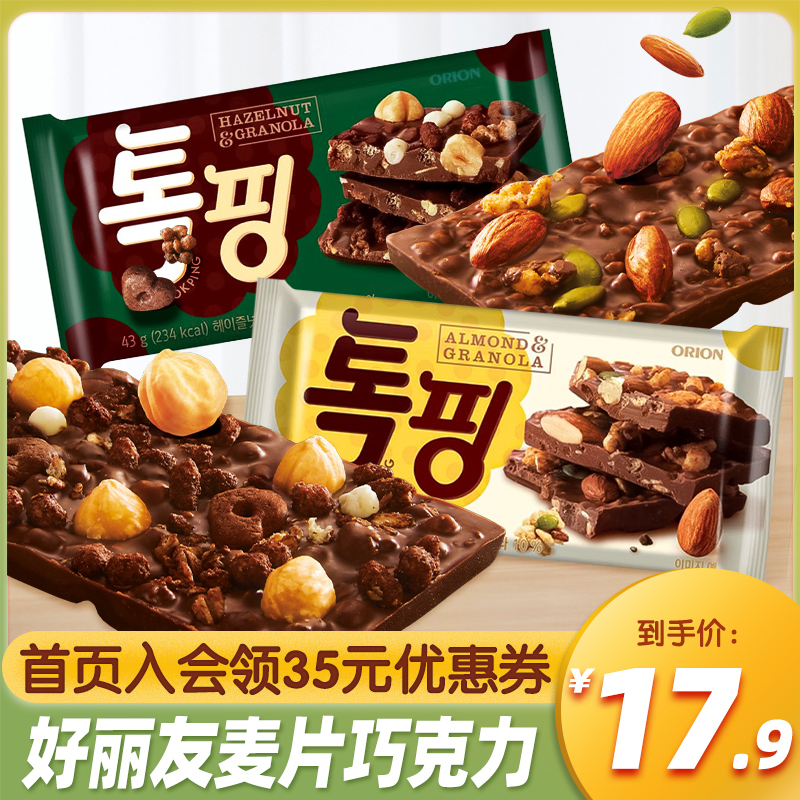 韩国进口ORION好丽友榛子扁桃仁坚果麦片巧克力排块网红休闲零食-封面
