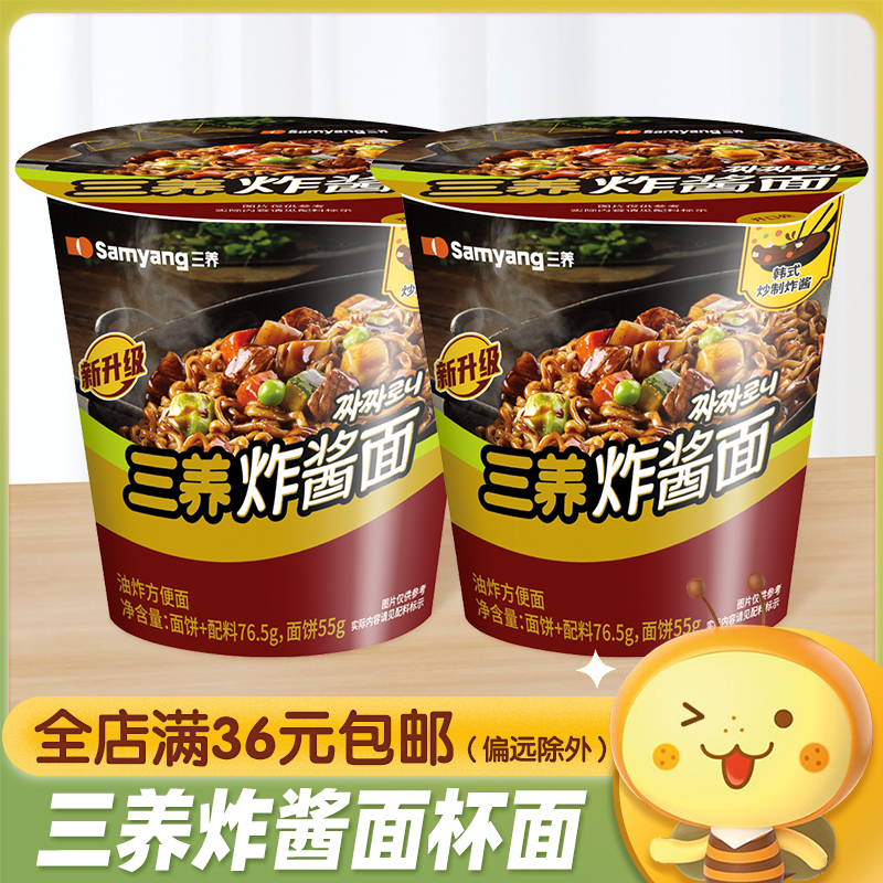 三养韩式杂酱面方便面桶装