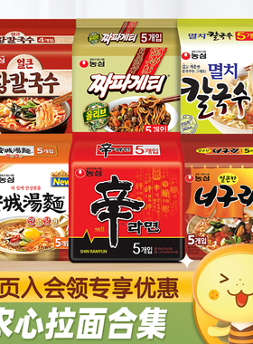 韩国进口农心辛拉面安城汤面炸酱面小浣熊乌冬韩式方便面拉面泡面