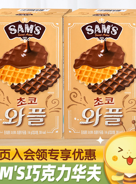 韩国进口SAM'S巧克力味华夫饼干办公室下午茶休闲食品解馋小零食
