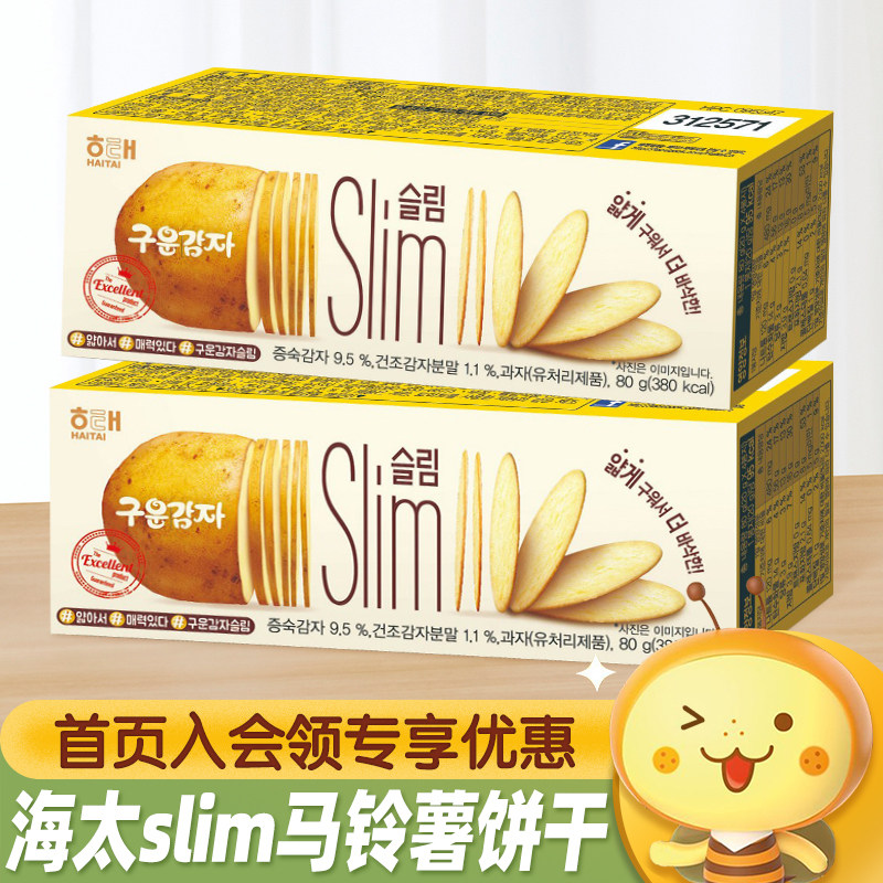 韩国进口海太slim马铃薯薄脆饼干