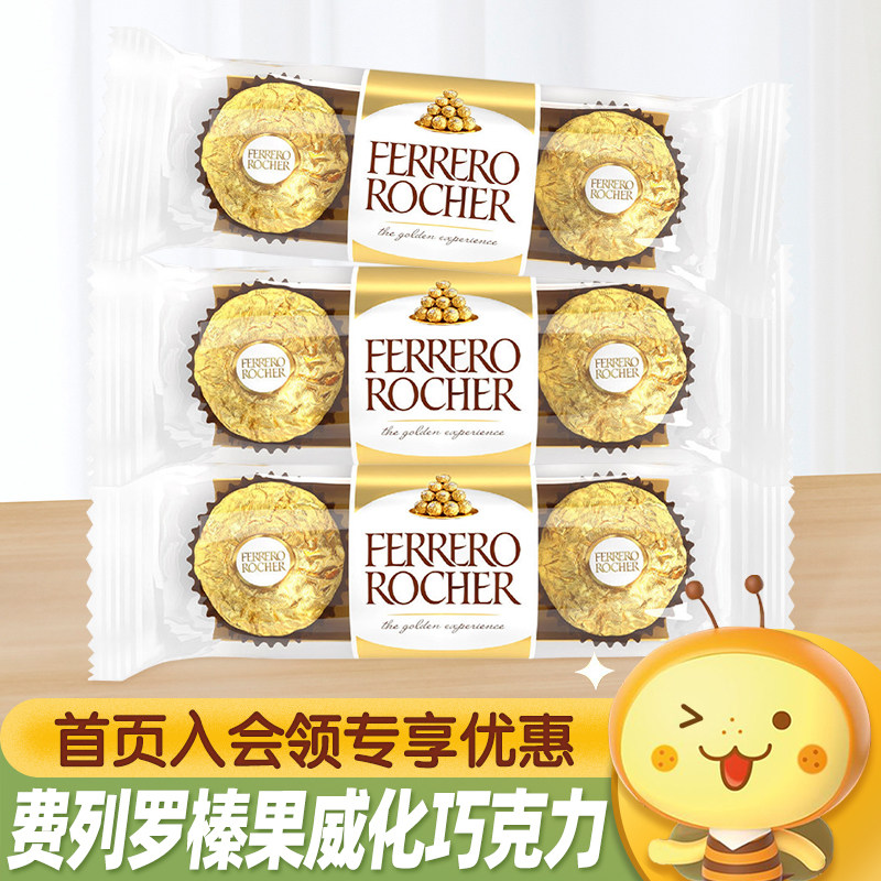 意大利进口FERRERO ROCHER费列罗榛果威化巧克力3粒装休闲小零食