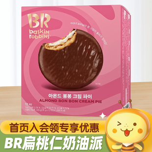 韩国进口baskin BR芭斯罗缤扁桃仁奶油派糕点休闲零食 robbins