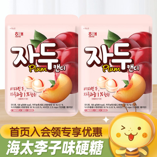 韩国HAITAI海太李子味糖