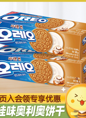 韩国进口OREO奥利奥肉桂味奶油夹心饼干下午茶休闲食品解馋小零食