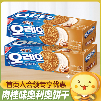 OREO奥利奥肉桂味奶油夹心饼干