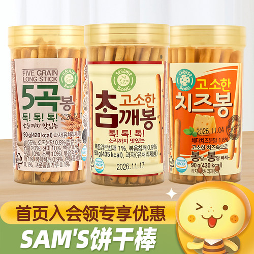 SAM'S芝麻奶酪五谷棒饼干棒