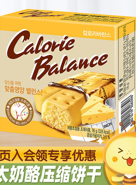 韩国进口海太奶酪味压缩饼干76g高能量早餐营养代餐饱腹棒小零食