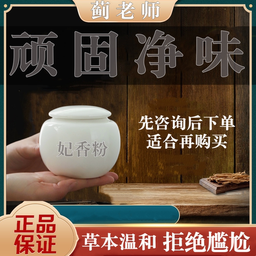 【莘璐大夫】腋来香腋窝粉