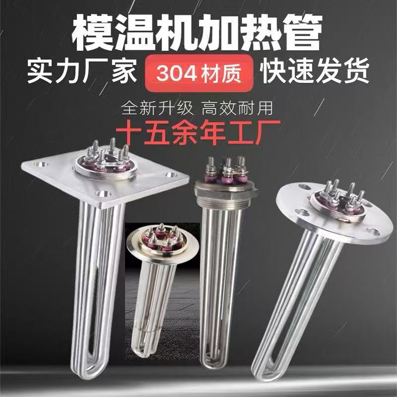 模温机加热管380V大功率法兰发热图片