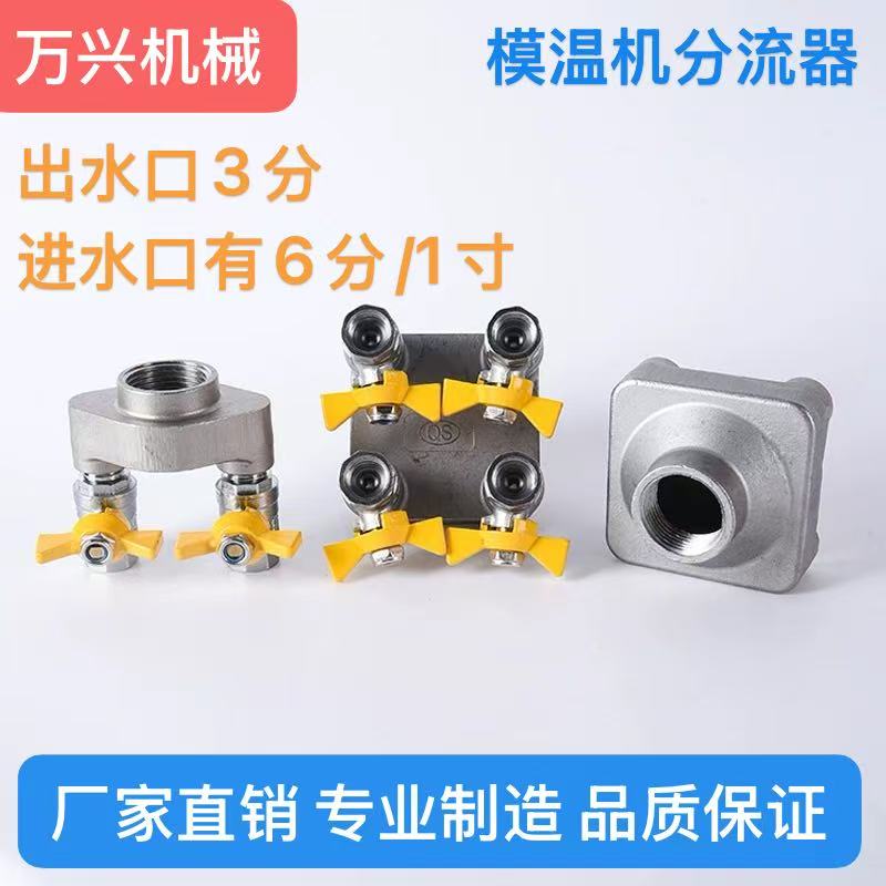 模温机分流器 冷水机分水器 恒温机交换散热器 油温机分水排球阀