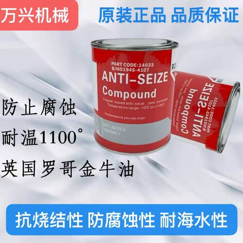 英国罗哥ROCOL金牛油润滑脂