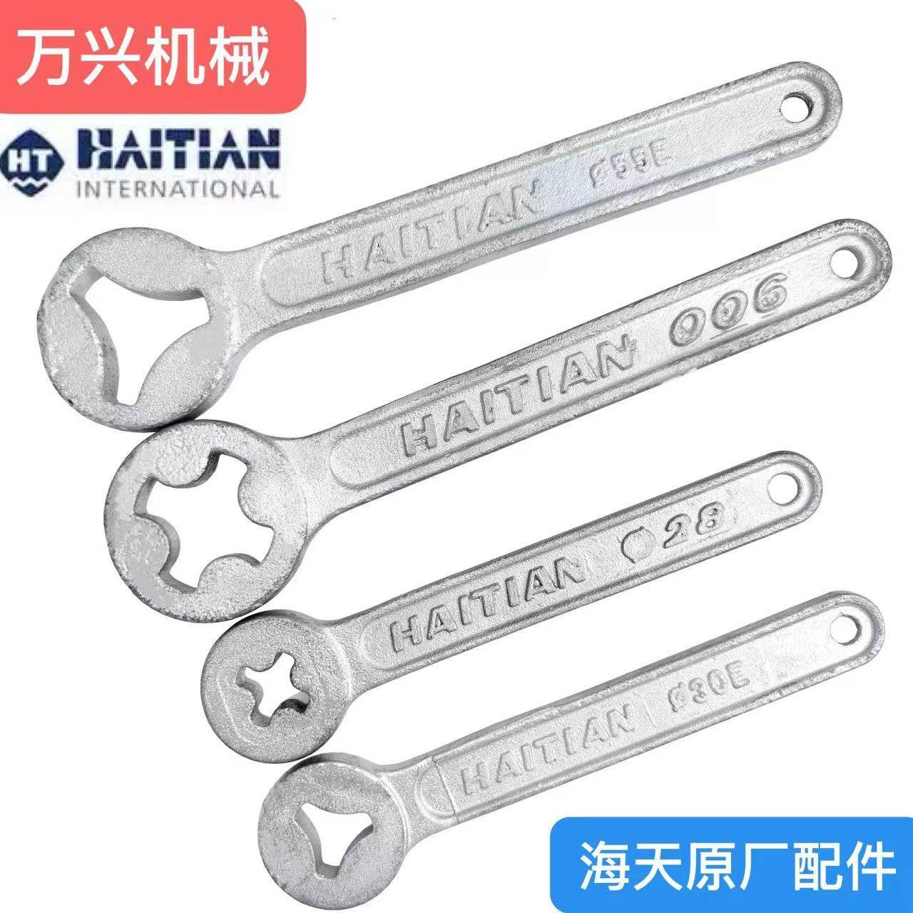 海天注塑机分胶头三叉四叉扳手图片