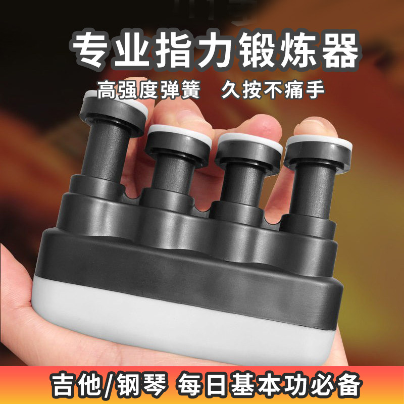 指力器吉他速弹训练器指弹手速提升灵活度练习手指独立性手指力量