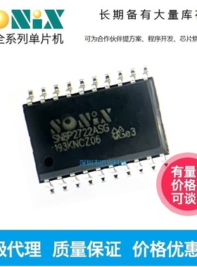 代理SN8P2722ASG SNB8P2722ASG SN8P2722A   可代烧录 代开发程序