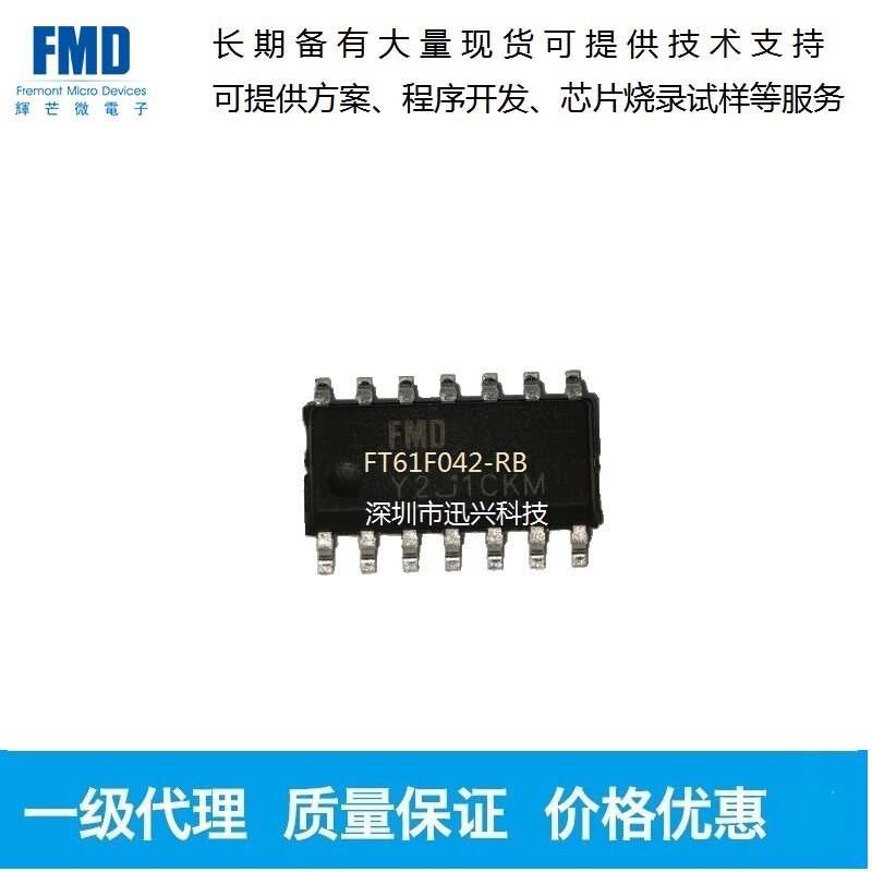 FMD/辉芒微 FT61F042-RB 仪器仪表和门禁系统 可代烧录开发程序