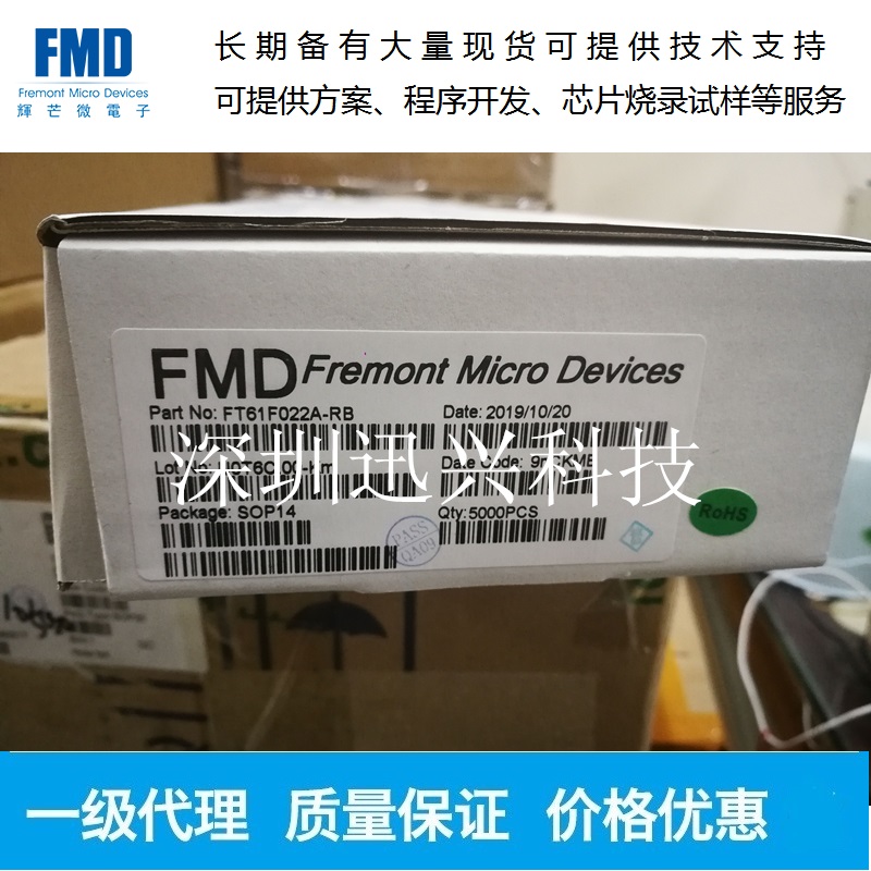 FMD/辉芒微FT61F022A-RB单片机