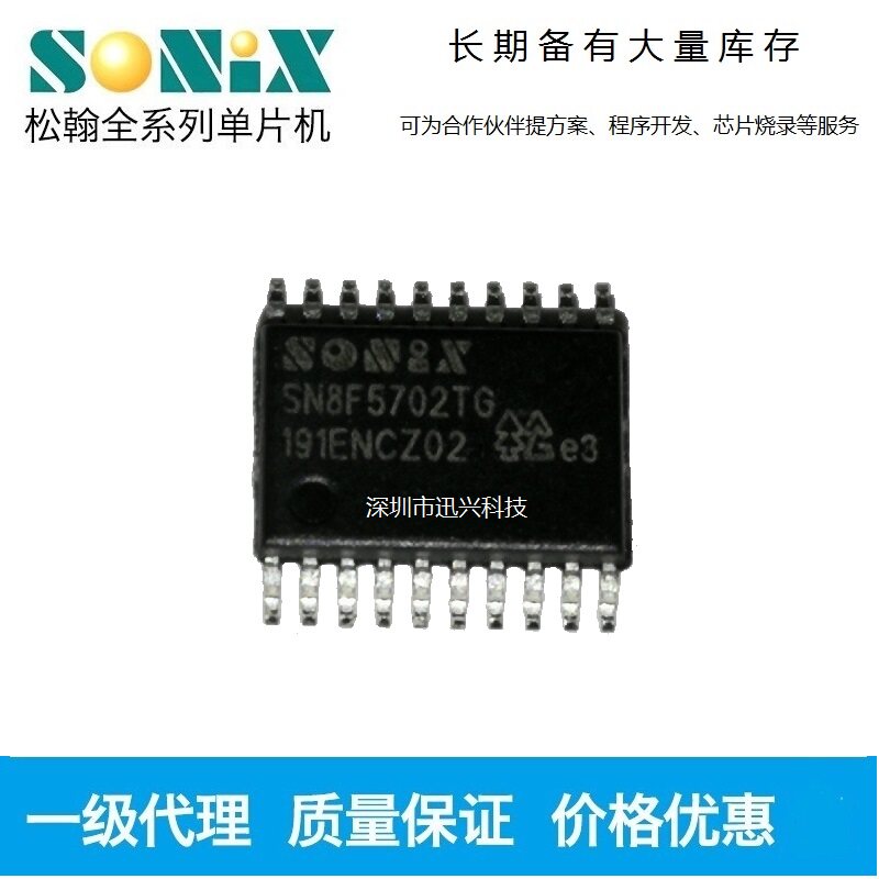 SN8F5702ATG SNB8F5702TG SN8P5702ASG 单片机  可代烧录开发程序