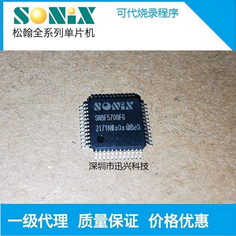 SONIX/松翰SN8F5708FG单片机