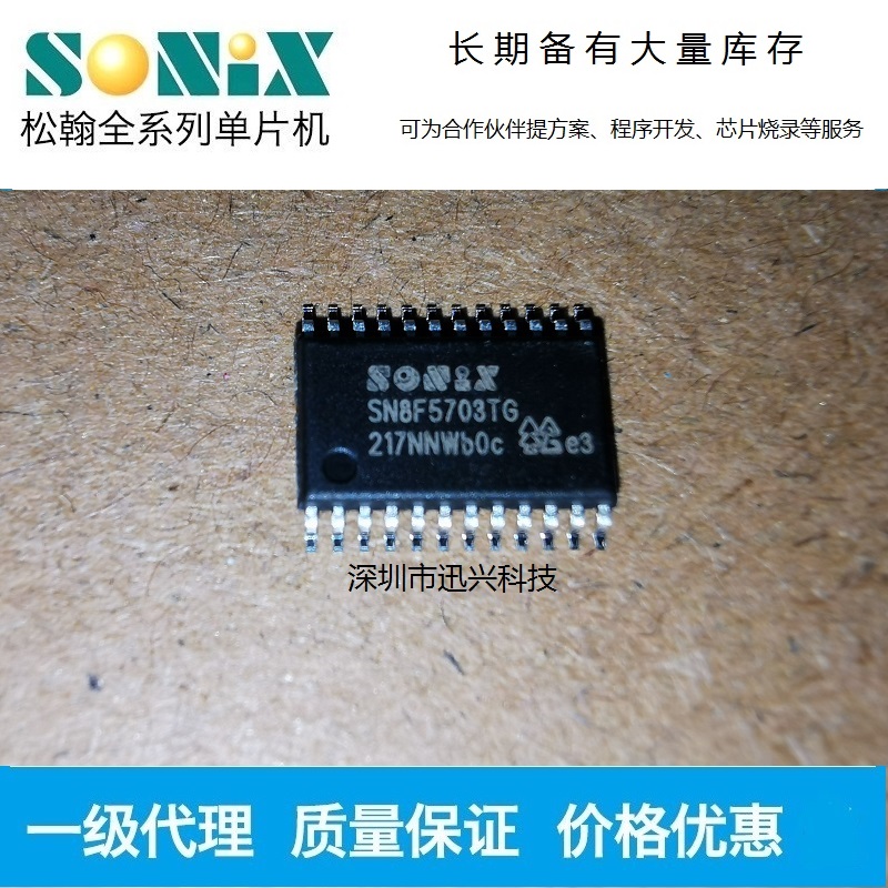 SONIX/松翰SN8F5703TG单片机