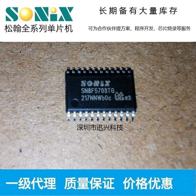 SONIX/松翰SN8F5703TG单片机