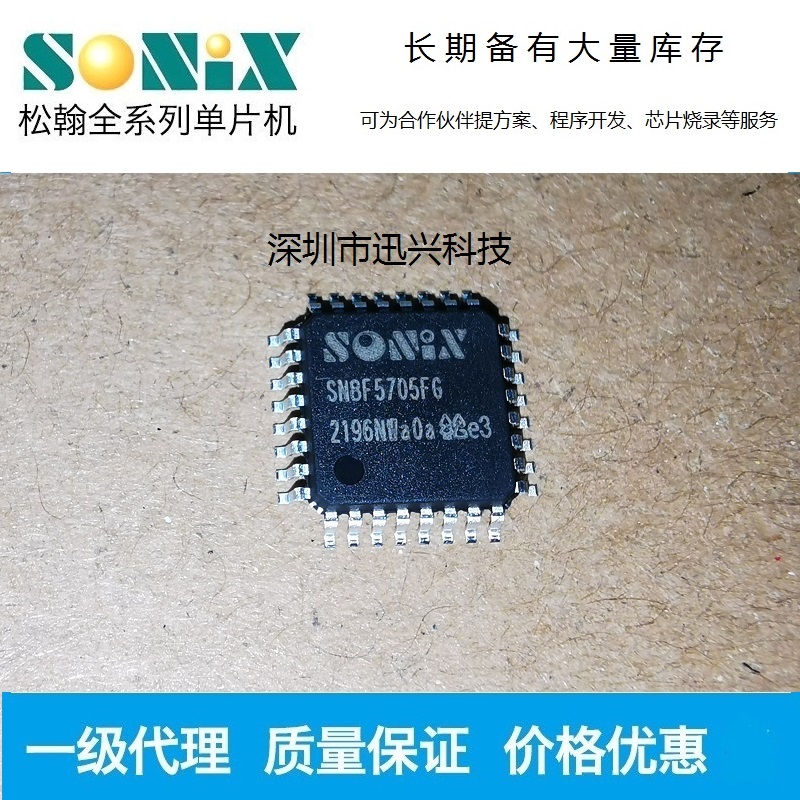SONIX/松翰SN8F5705FG单片机