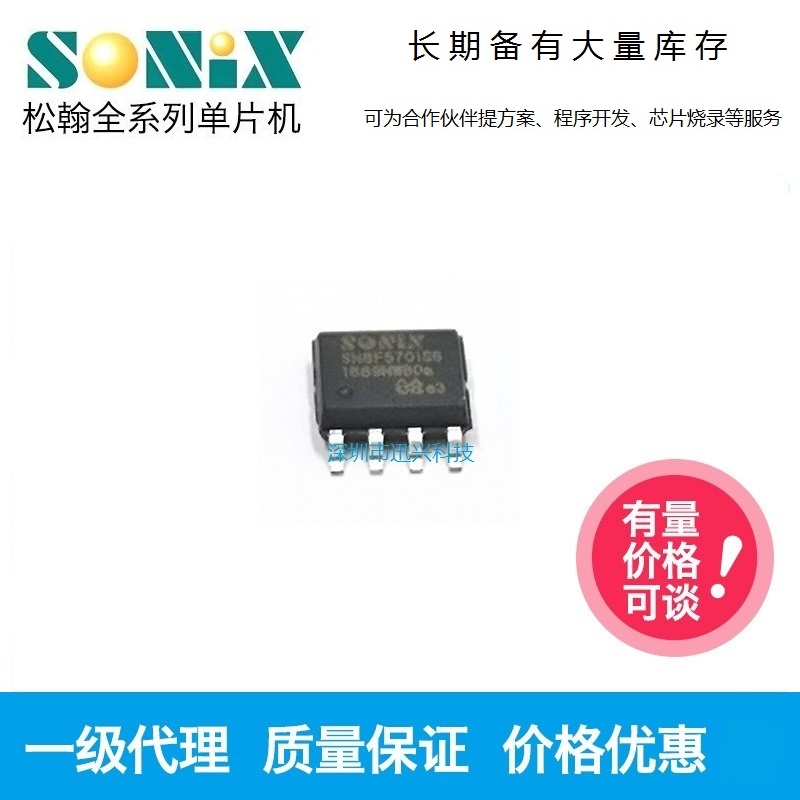 SONIX/松翰SN8F5701SG单片机