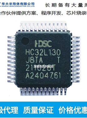 小华 HC32L130J8TA-LQ48 灵活的功耗管理系统 超低功耗单片机