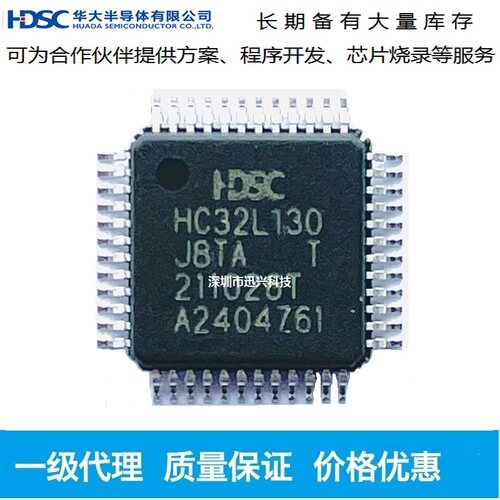 华大HC32130J8TA-LQ48单片机