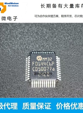 MM32F0144C6P M0 内核的 32 位单片机 LQFP48 7*7