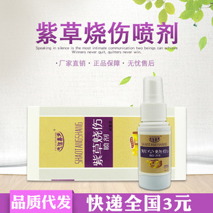 皮膚外用噴劑 燒傷可 紫草燒傷 高品質微商貨源正品