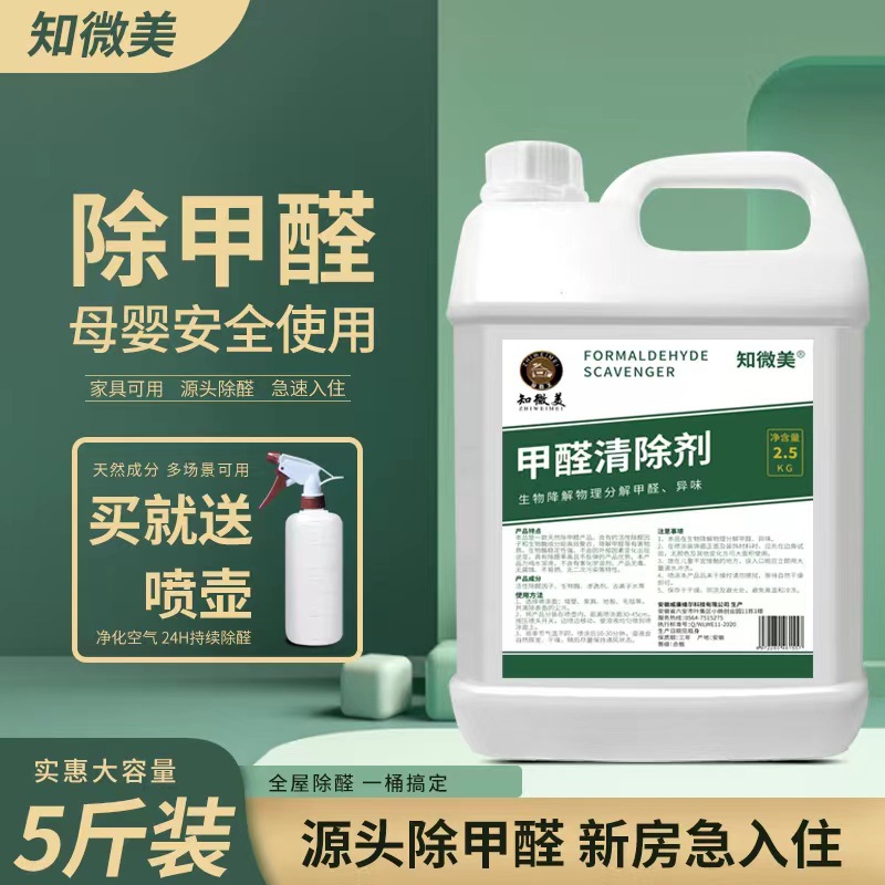 持久留香甲醛去除剂室内家具去喷雾家用祛新车新房除味剂5斤净化