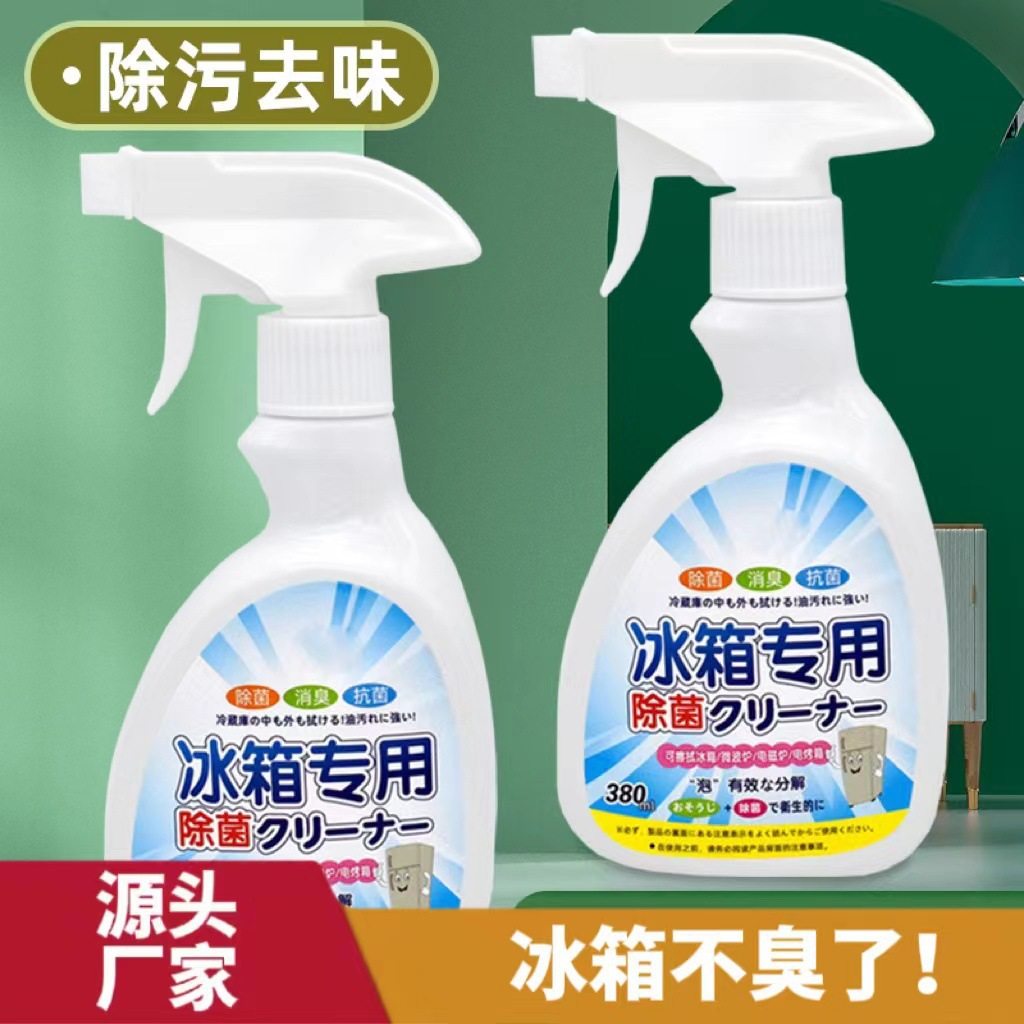 持久留香冰箱清洁剂  泡沫除霉抑菌强效祛污除臭清除异味现货