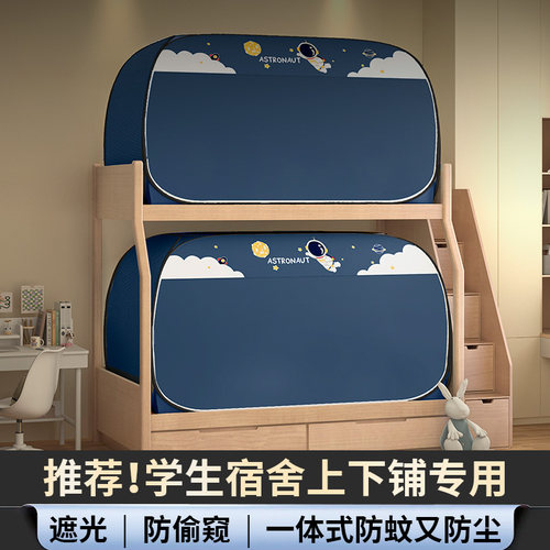 夏季防蚊强遮光免安装学生蚊帐