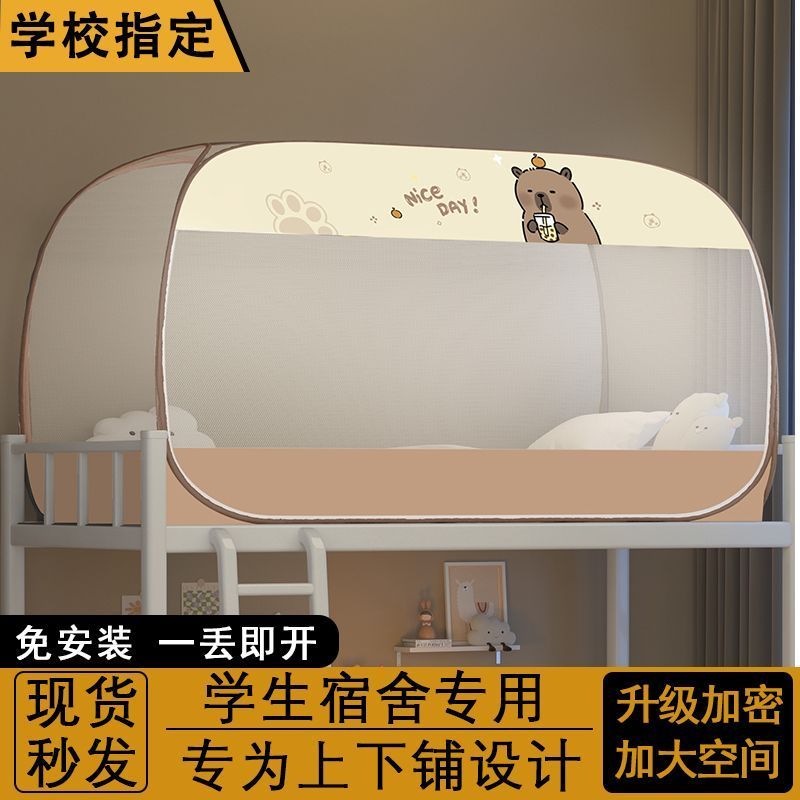 上下床学生宿舍90*190蚊帐开学通用新校规免安装折叠80*180蒙古包
