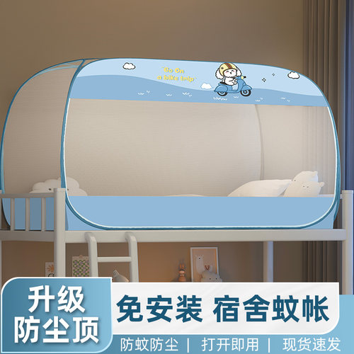 夏季防蚊强遮光免安装学生蚊帐