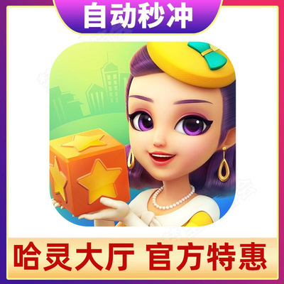 哈灵哈林30张区服填1游戏账号填ID 上海浙江江苏黑龙江安徽