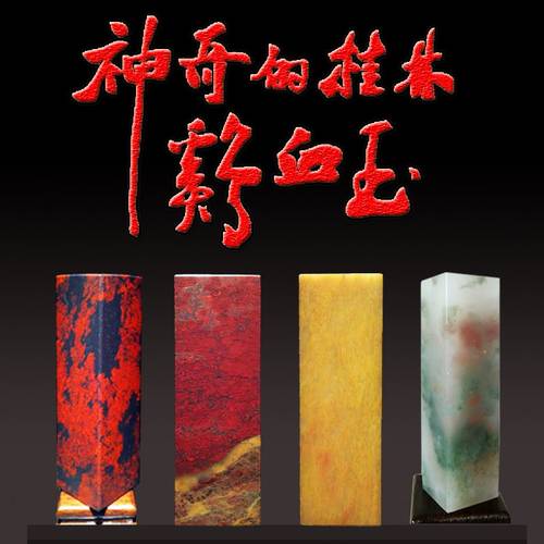 鸡血石刻字书画印章玉石篆刻章料