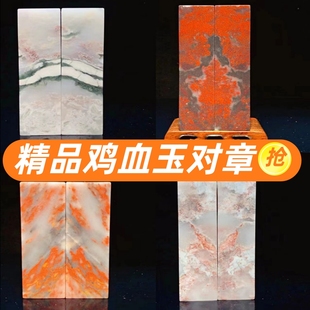 桂林鸡血石对章画面石收藏石印章章料原石姓名章送礼篆刻送礼素章