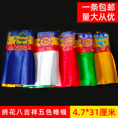 精品绣花五色拼接普玛帷幔