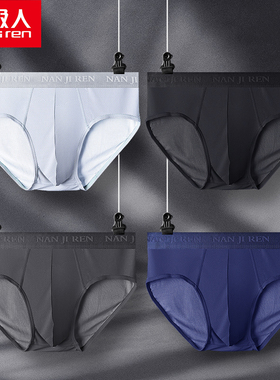 4条南极人男士三角裤简约青年中腰抗菌内裆夏季薄款透气镂空内裤