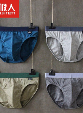 4条盒装南极人纯棉三角内裤95%精梳彩棉简约中腰纯色男生三角裤头