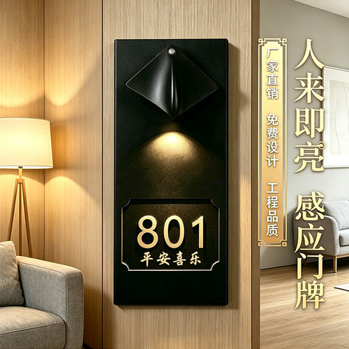 磁吸灯充电感应发光酒店门牌定制