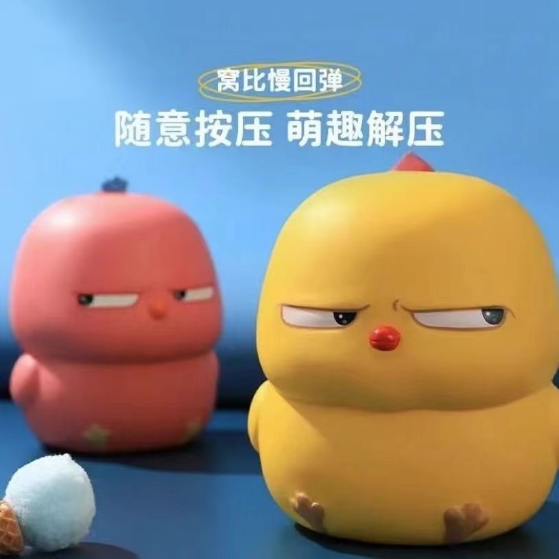 解压玩具小黄鸡减压办公室