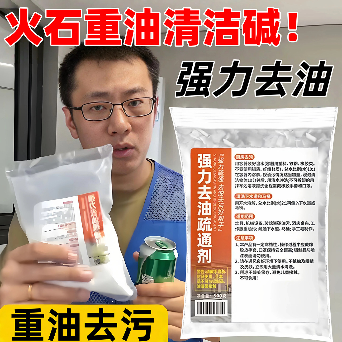 家用袋装碱重油清洁剂强力疏通下水道火石烧除油专用去油污渍神器,洗护清洁剂/卫生巾/纸/香薰,油污清洁剂,淘宝优惠券,粉丝福利购,淘宝优惠卷