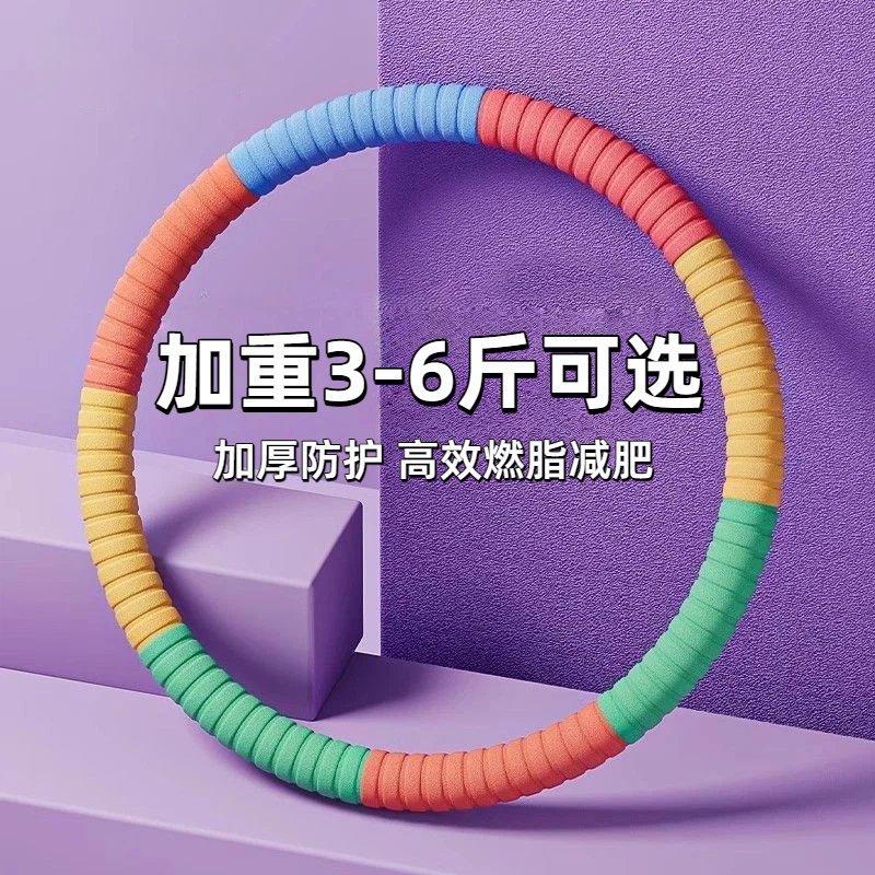 减肥专用5斤6斤呼啦圈收腹加重减肥不伤腰女士瘦肚子收腹成人瘦腰