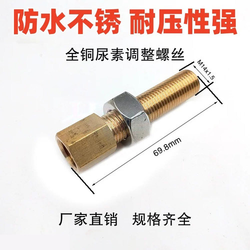 尿素排温传感器加长螺丝调整不可调解放潍柴玉柴锡柴江淮重汽博士