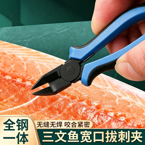 鱼刺夹子拔鱼刺工具三文鱼草鱼去刺神器家用鱼骨镊子鱼肉手动取刺