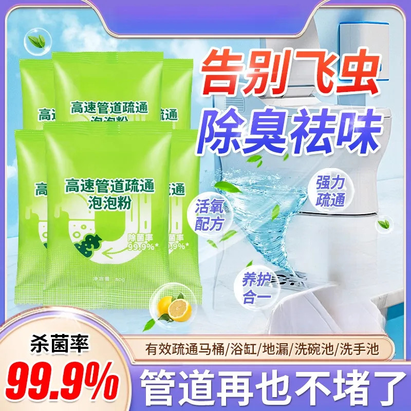 管道疏通剂强力溶解厨房管道油污粉马桶堵塞地漏除臭去飞虫泡泡粉,洗护清洁剂/卫生巾/纸/香薰,管道疏通剂,淘宝优惠券,粉丝福利购,淘宝优惠卷